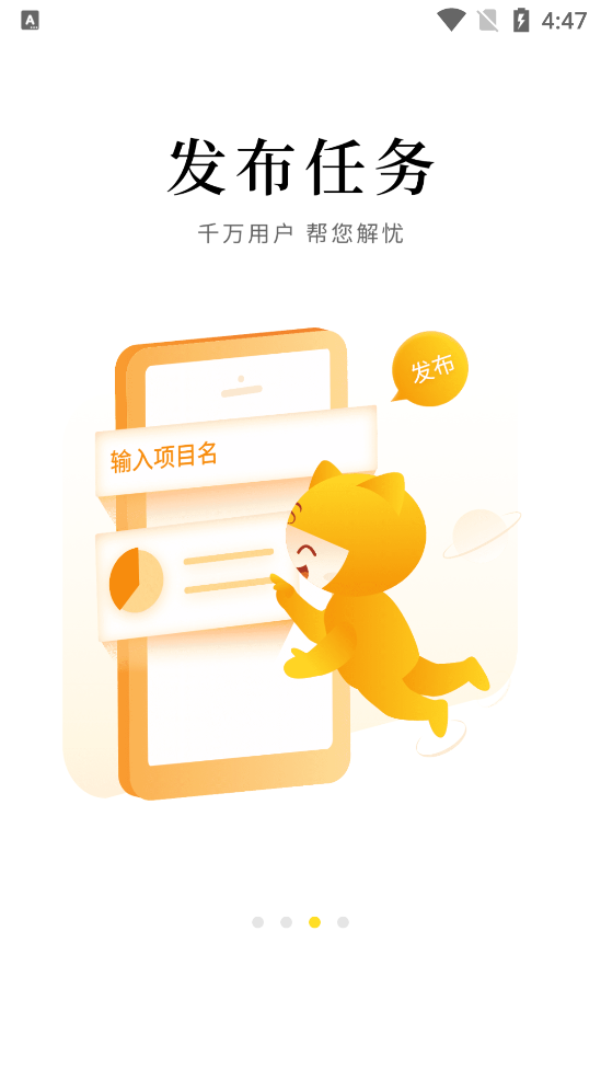悬赏猫极速版截图2