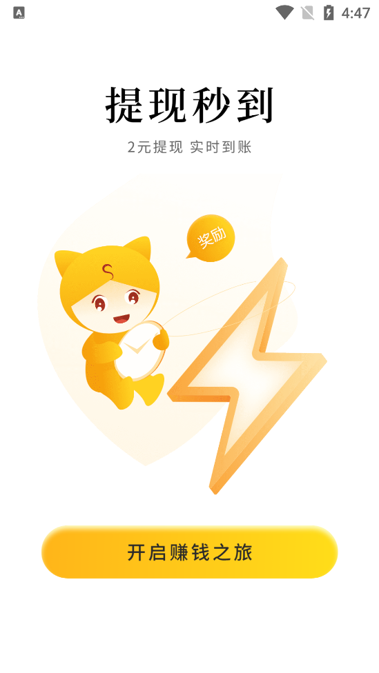 悬赏猫极速版截图3