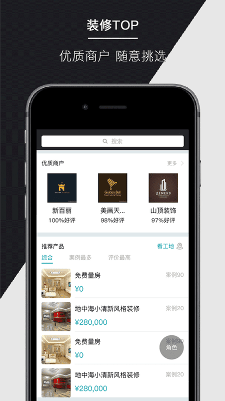 马克巴装修截图1