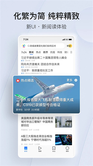 腾讯新闻迷你版下载截图2