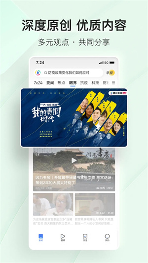 腾讯新闻迷你版下载截图3