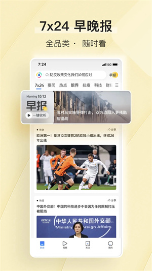 腾讯新闻迷你版下载截图4