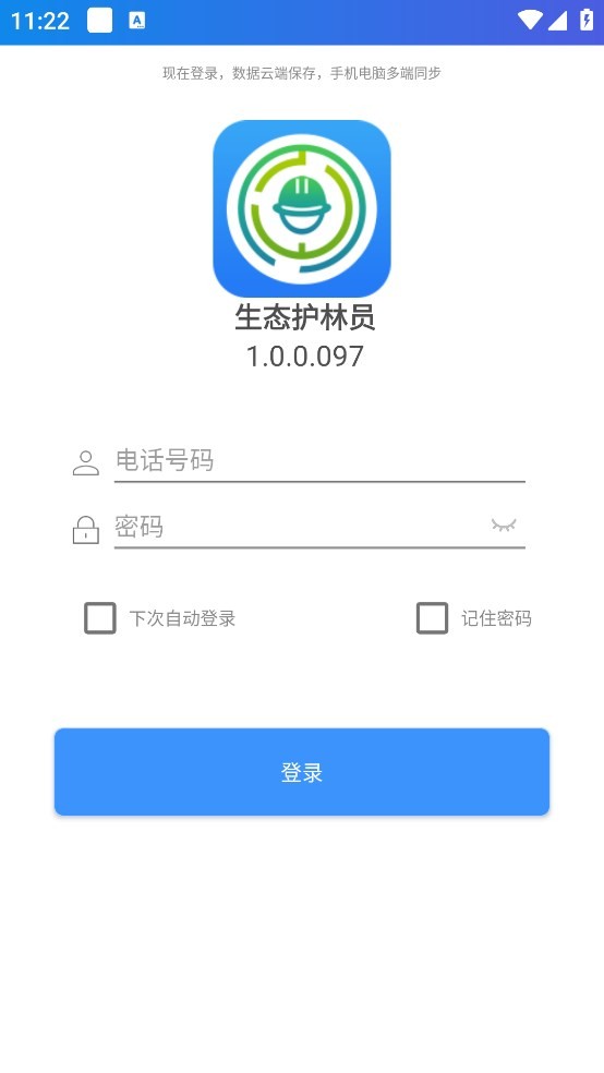 生态护林员下载安装2024版