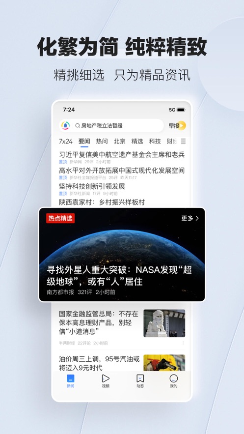 腾讯新闻极速版app下载安装截图1