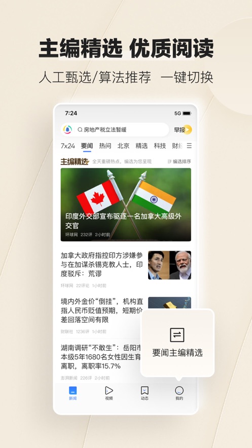 腾讯新闻极速版app下载安装截图2