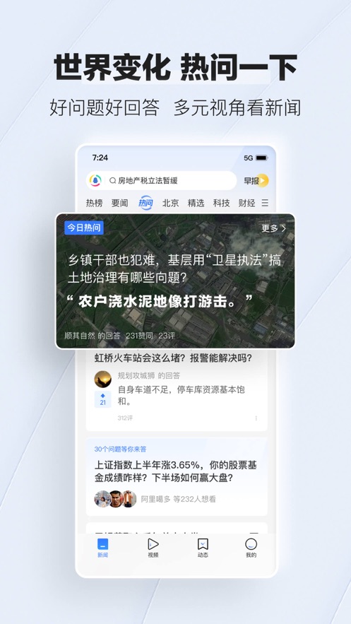 腾讯新闻极速版app下载安装截图3