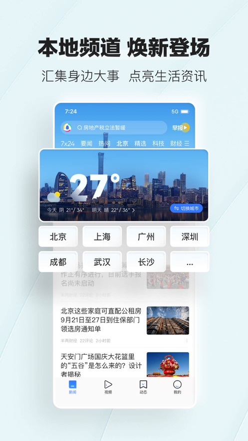 腾讯新闻极速版app下载安装截图4