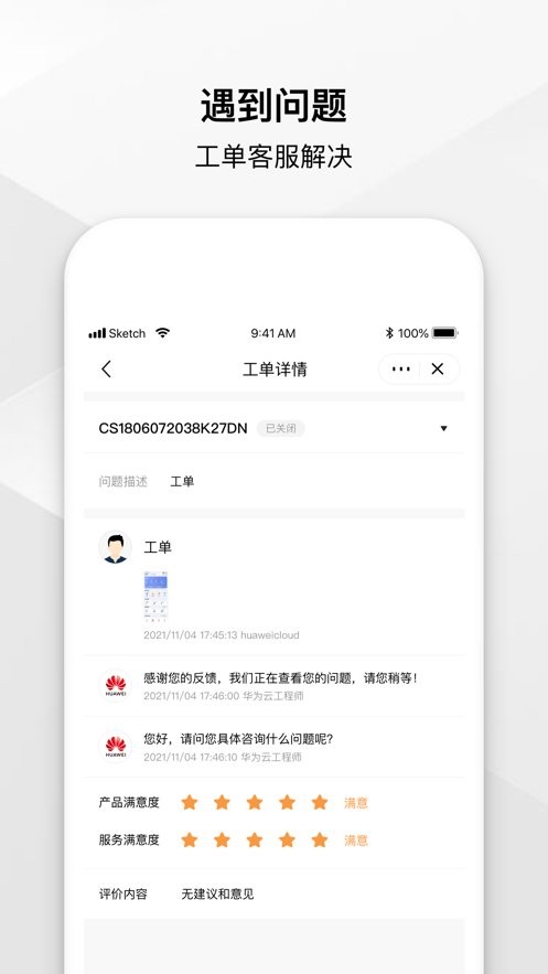 华为云手机版截图1