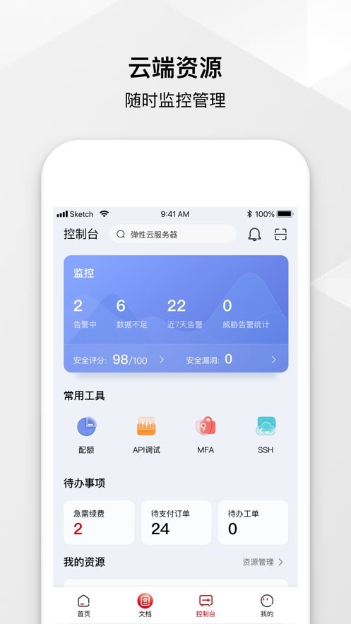 华为云手机版截图2