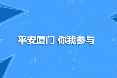 厦门百姓app