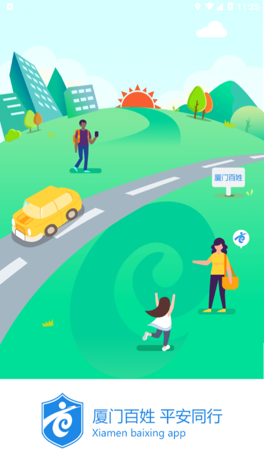 厦门百姓app截图1