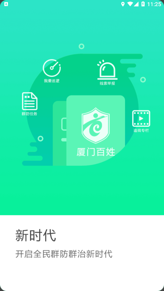 厦门百姓app截图2