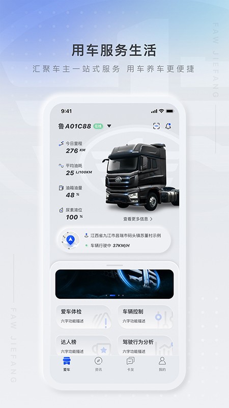 解放行司机版最新版本截图2