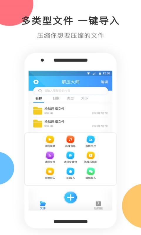 手机zip解压软件下载