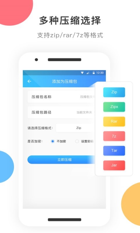 zip解压手机版截图1
