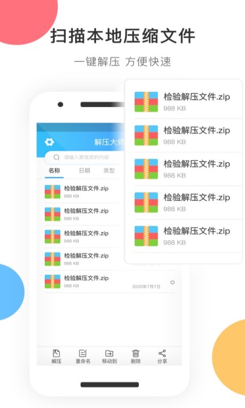 zip解压手机版截图2