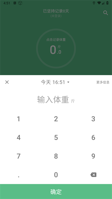 瘦身计划软件