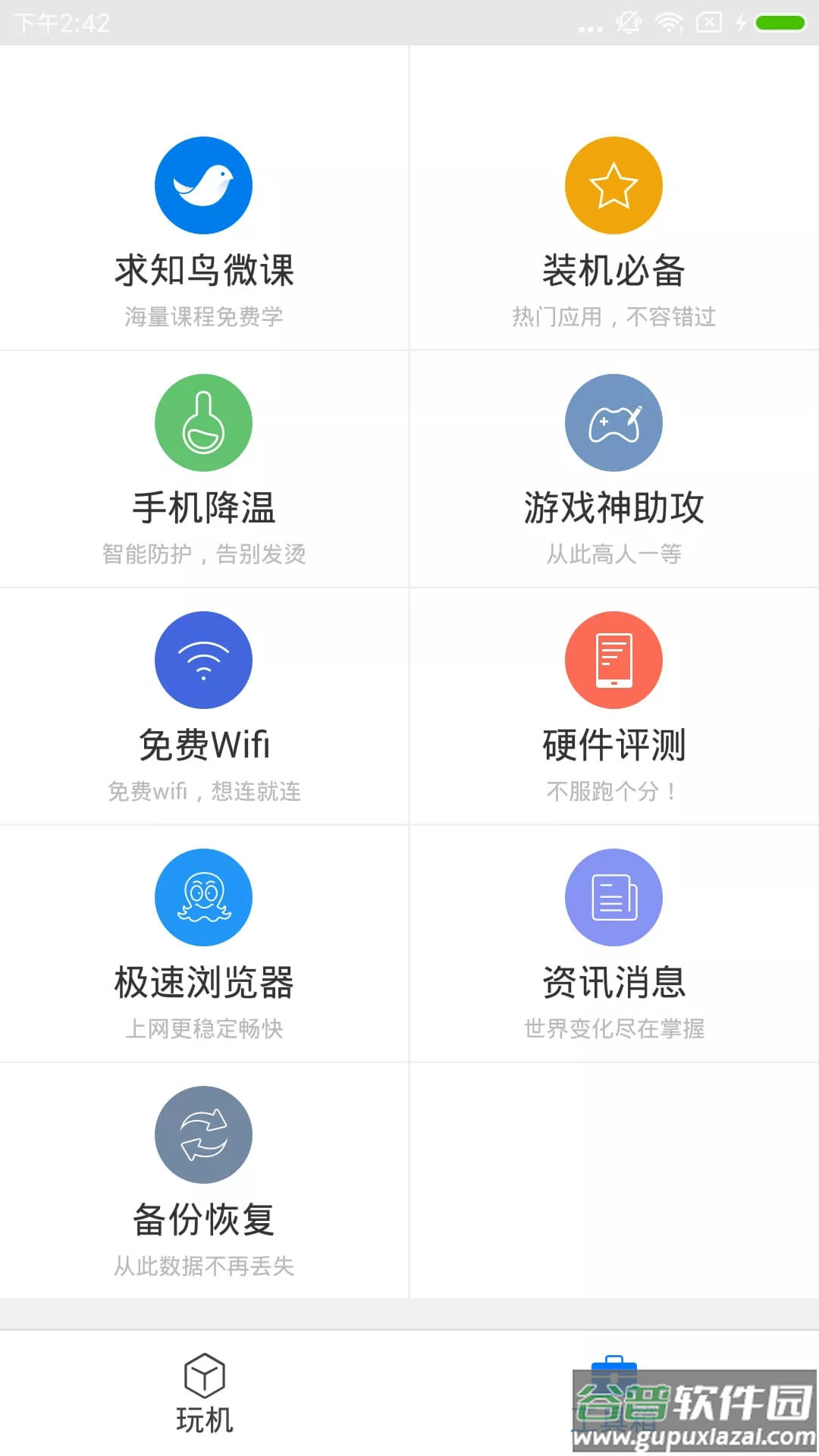 刷机精灵app截图2