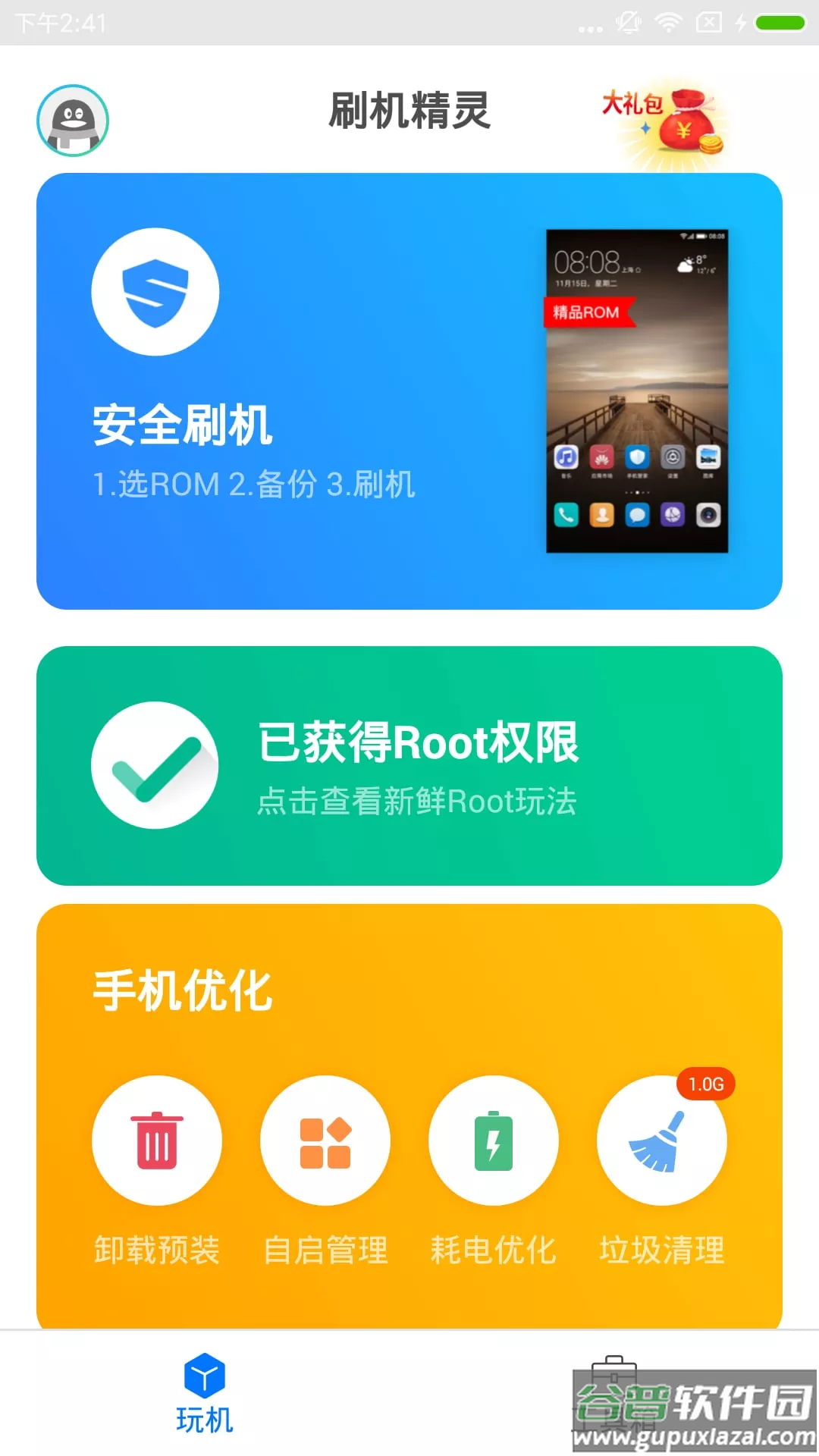 刷机精灵app截图4