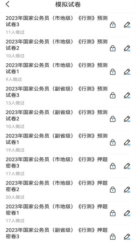 超时代公务员考试宝典软件截图2
