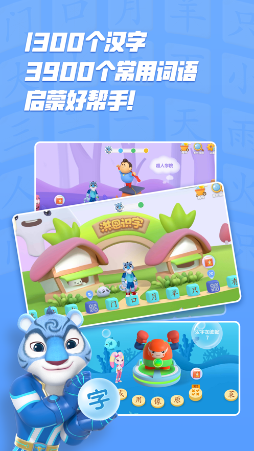 洪恩识字app下载安装截图1
