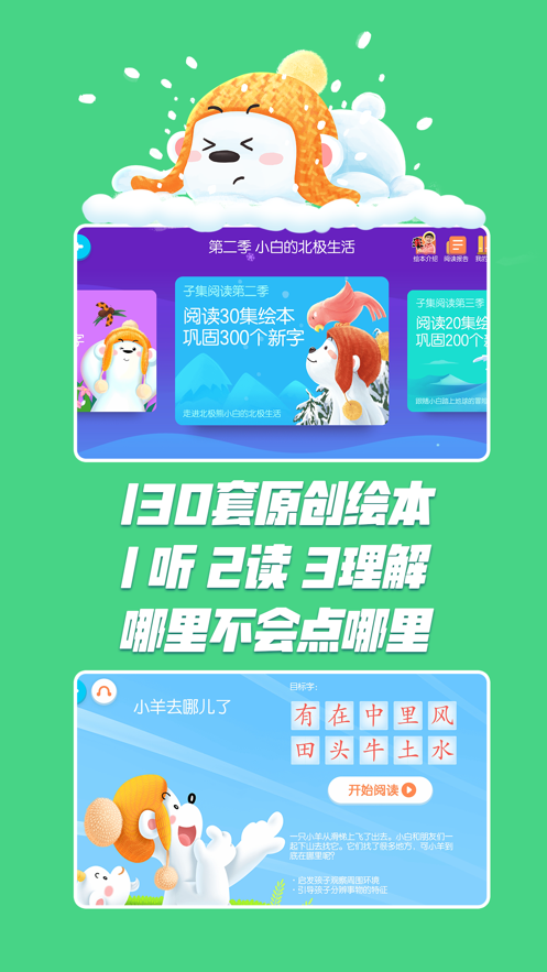 洪恩识字app下载安装截图3