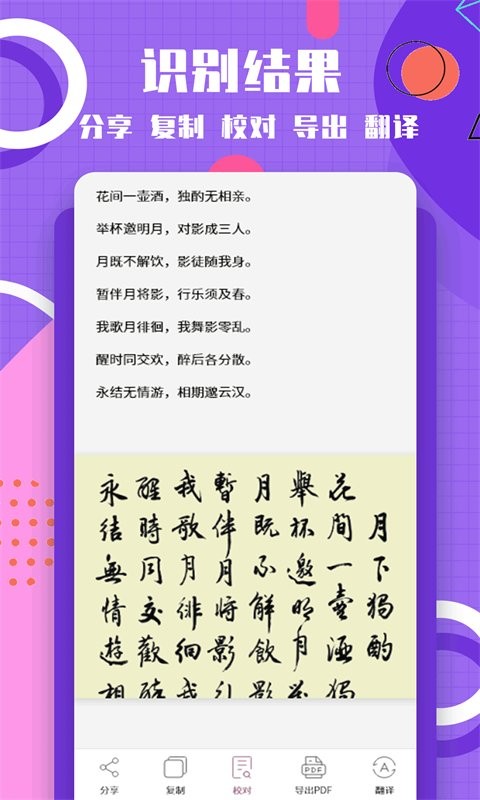 图片转换文字软件手机app截图1