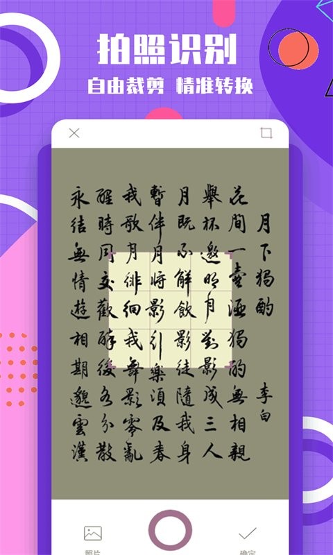 图片转换文字软件手机app截图2