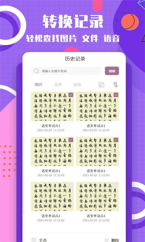 图片转换文字软件手机app截图3