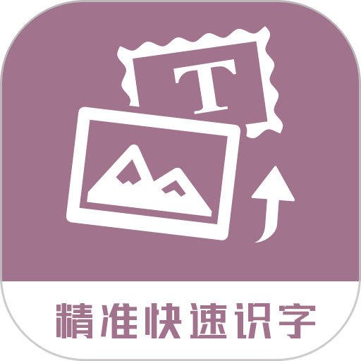 图片转换文字软件手机appv1.1.7