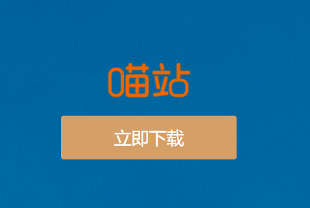喵站快递app下载安装