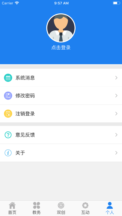 民大教务app下载截图1