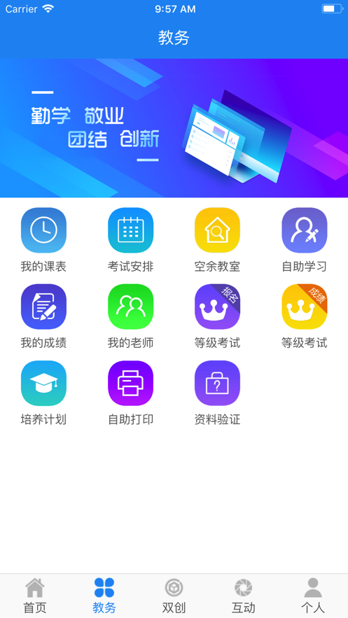 民大教务app下载截图2