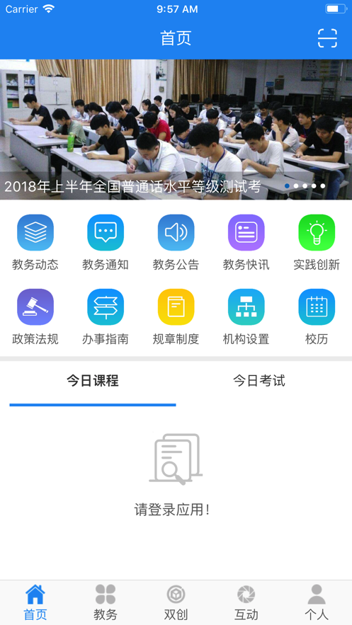 民大教务app下载截图4