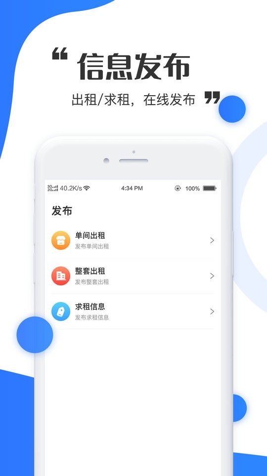 巴典早房软件截图1