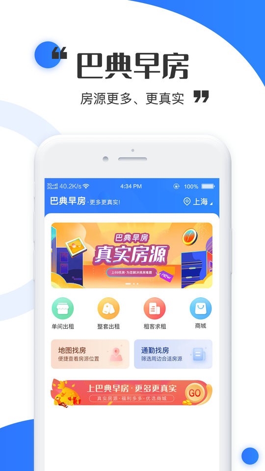 巴典早房软件截图3