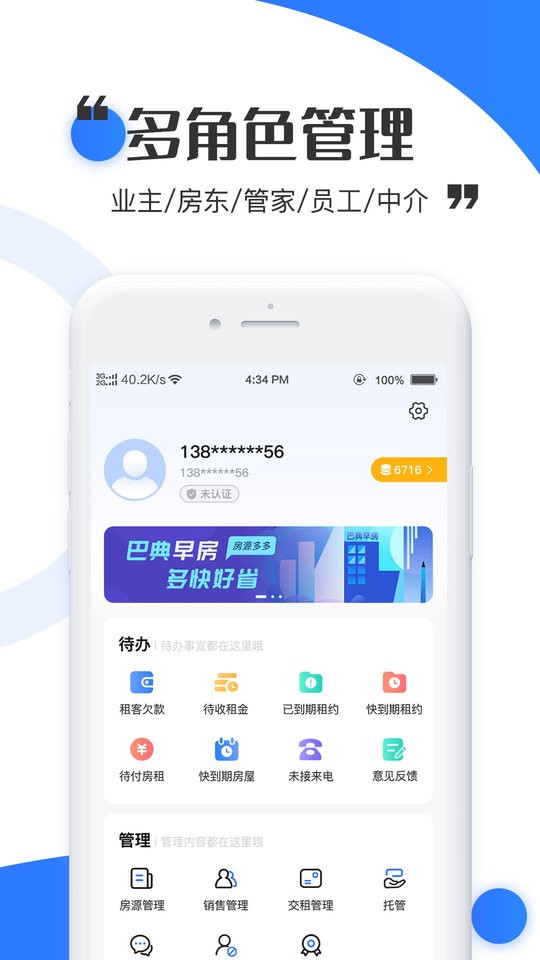 巴典早房软件截图4