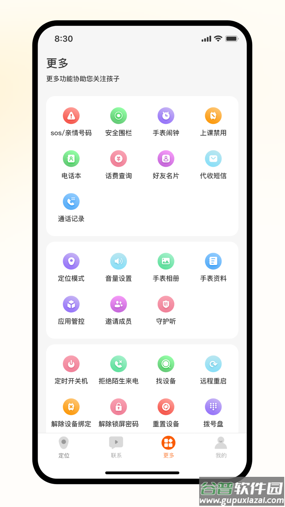 天语电话手表app截图2