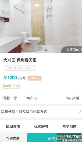 优客逸家app安卓版截图3