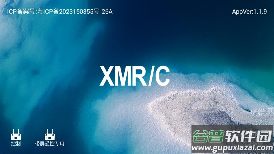 xmrc无人机软件截图1