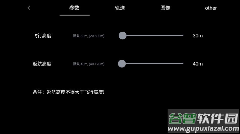 xmrc无人机软件截图2
