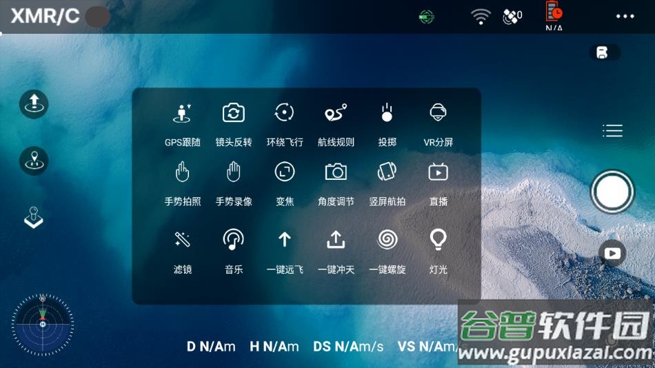 xmrc无人机软件截图4