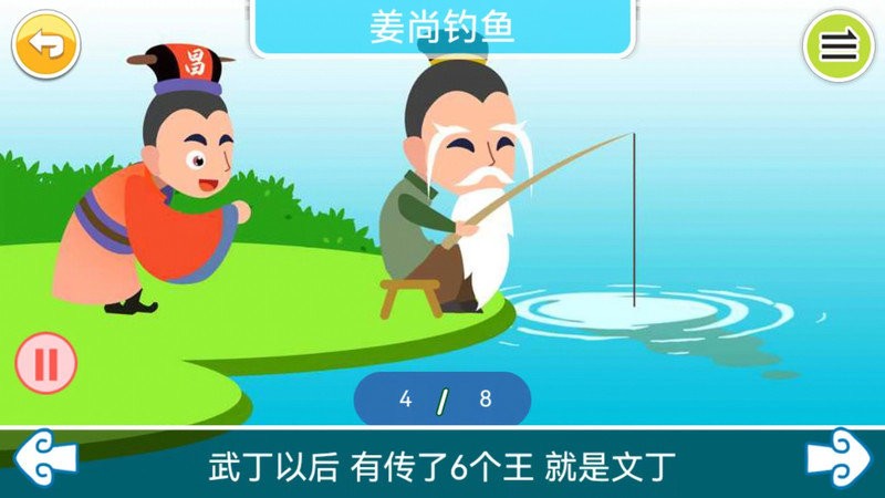 国学上下五千年官方版截图2