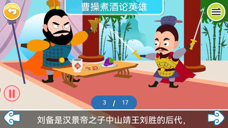 国学上下五千年官方版截图3