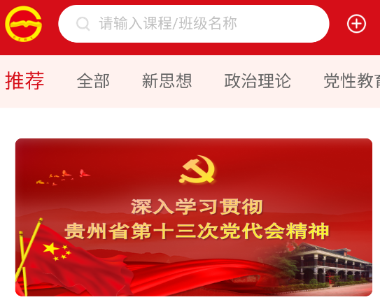 贵州省干部网络学院app(贵州网院)