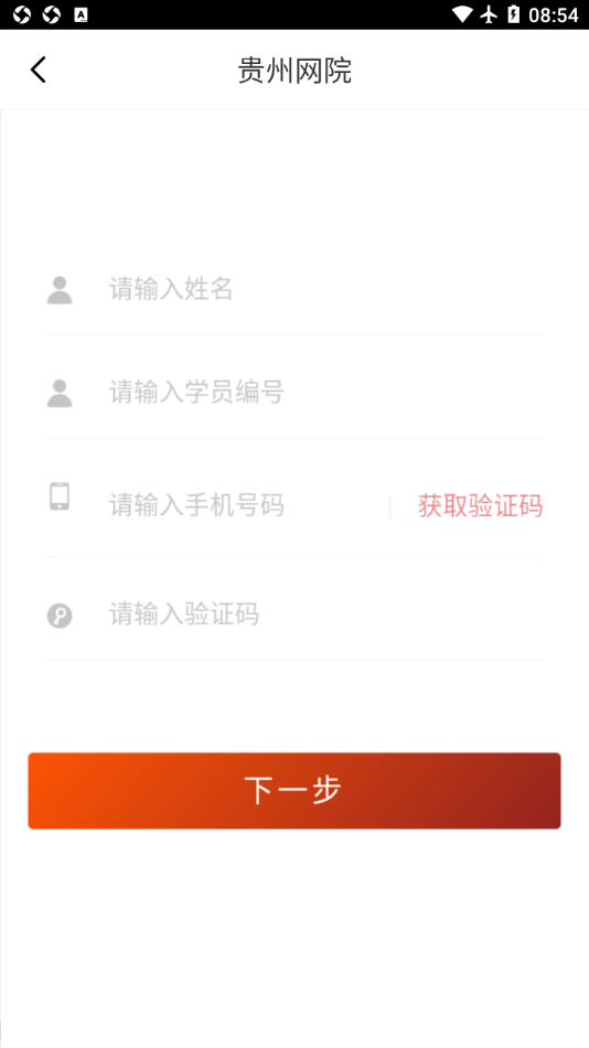 贵州省干部网络学院app(贵州网院)截图2
