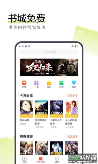搜狗阅读下载安装截图2