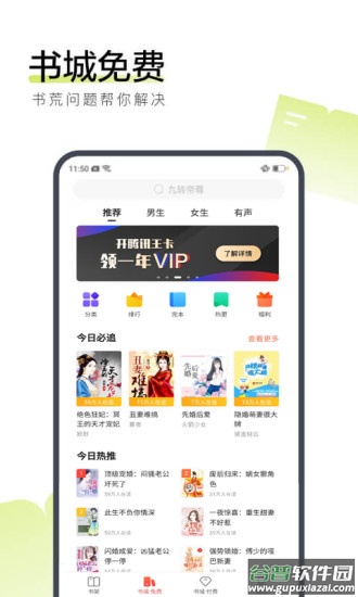 搜狗阅读下载安装截图4