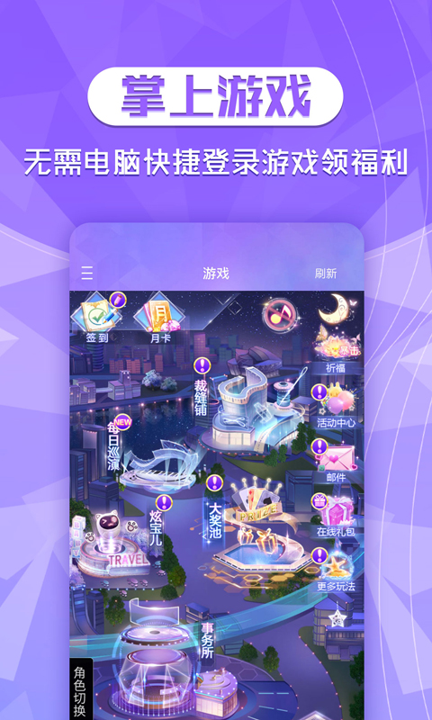 炫舞2助手下载手机版截图2