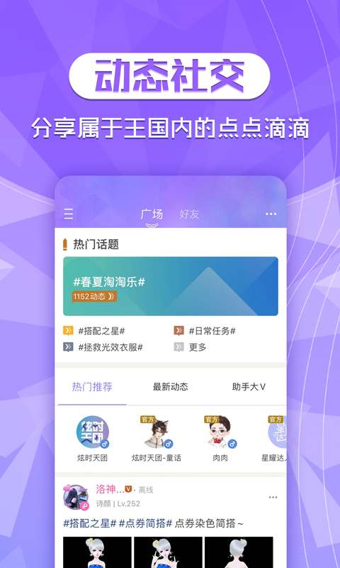 炫舞2助手下载手机版截图3
